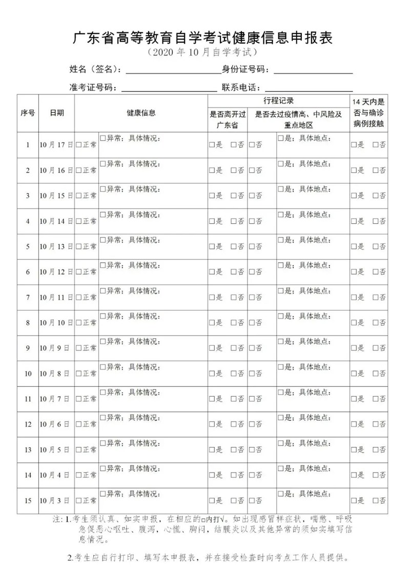 自考健康信息申报表.jpg