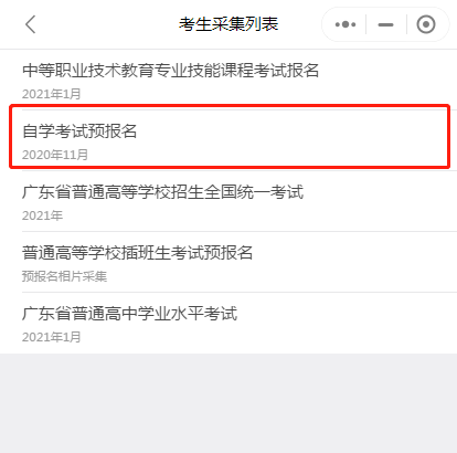 广东自考预报名.png