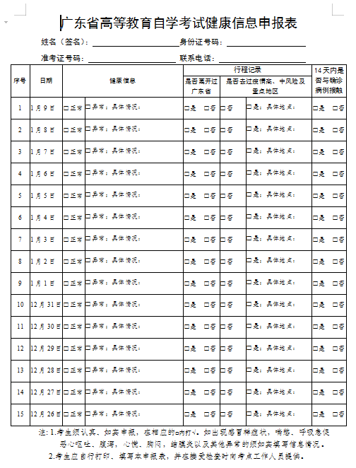 2021年1月健康信息申报表.png